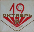 Фото папирос 19ый октябрь