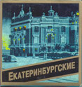 Фото папирос Екатеринбургские