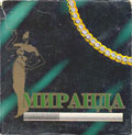 Фото папирос Миранда