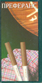 Фото папирос Преферанс