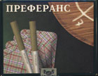 Фото папирос Преферанс