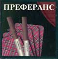 Фото папирос Преферанс
