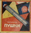 Фото папирос Пушки